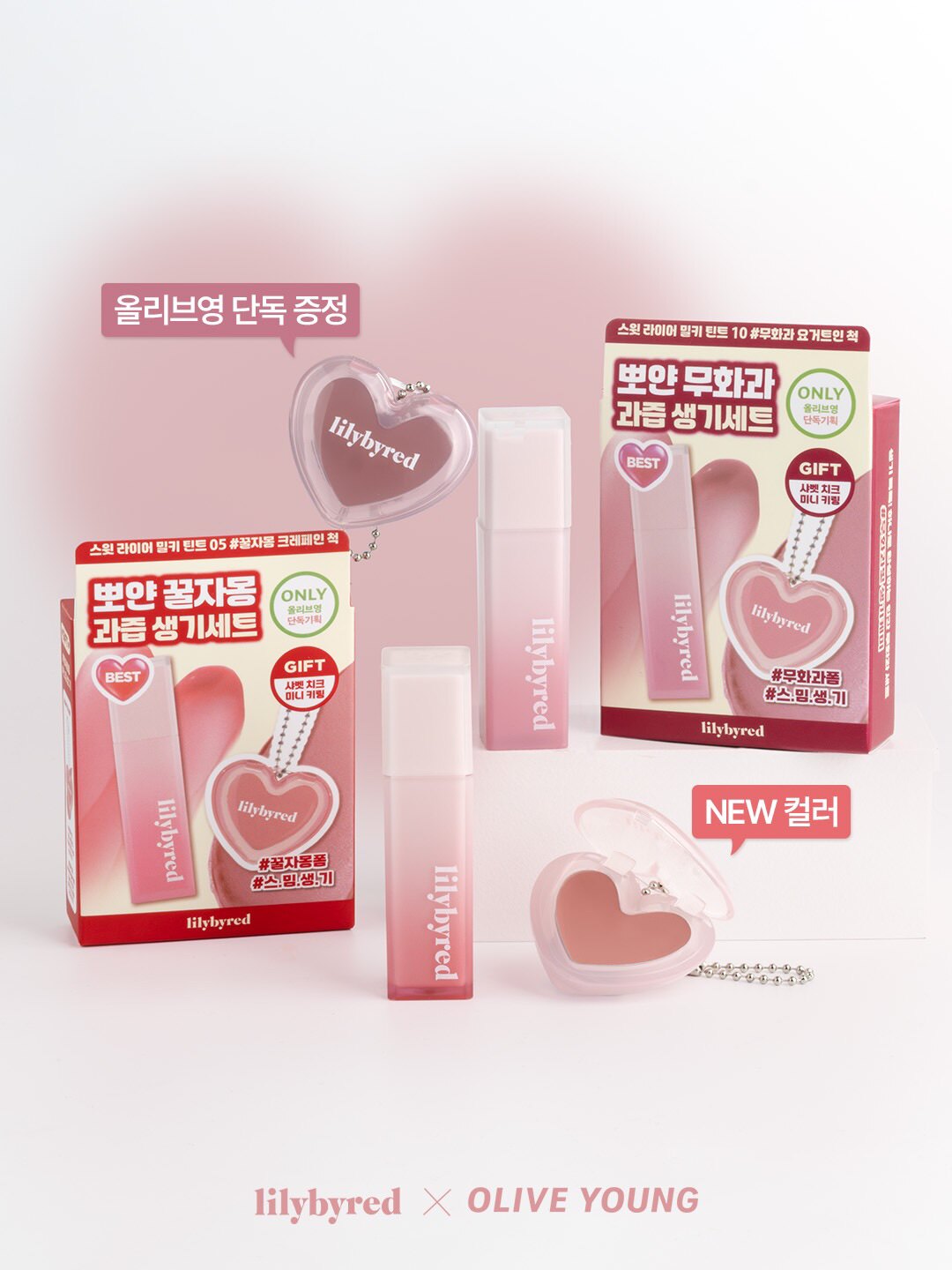 韩国lilybyred甜蜜牛奶保湿哑光唇彩唇釉套装送钥匙扣心形腮红膏