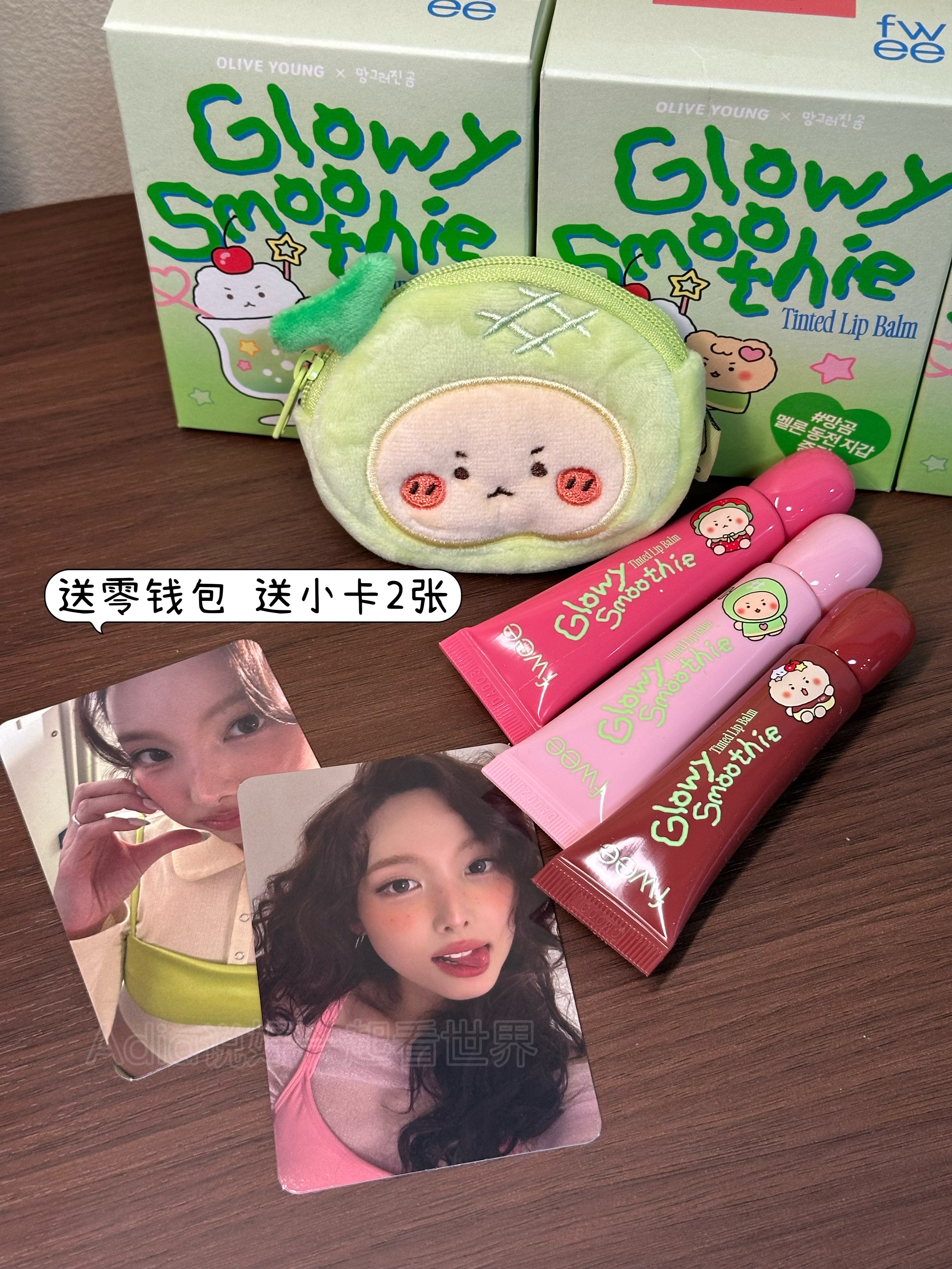韩国 fwee ×土豆熊联名有色唇膏唇釉Gn04 gn01 gw01送林娜琏小卡
