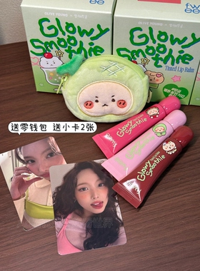 韩国 fwee ×土豆熊联名有色唇膏唇釉Gn04 gn01 gw01送林娜琏小卡