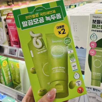 韩国beplain绿豆洗面奶洁面控油