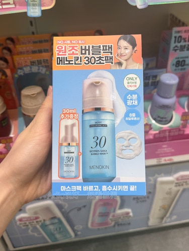 小詹同款！韩国menokin泡沫面膜