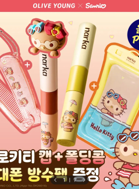 9月三丽鸥kitty韩国Narka碎发整理膏双头定型胎毛刘海固定睫毛膏