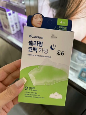 韩国oliveyoung鼻贴careplus睡眠清洁毛孔黑头隐形超薄痘痘贴