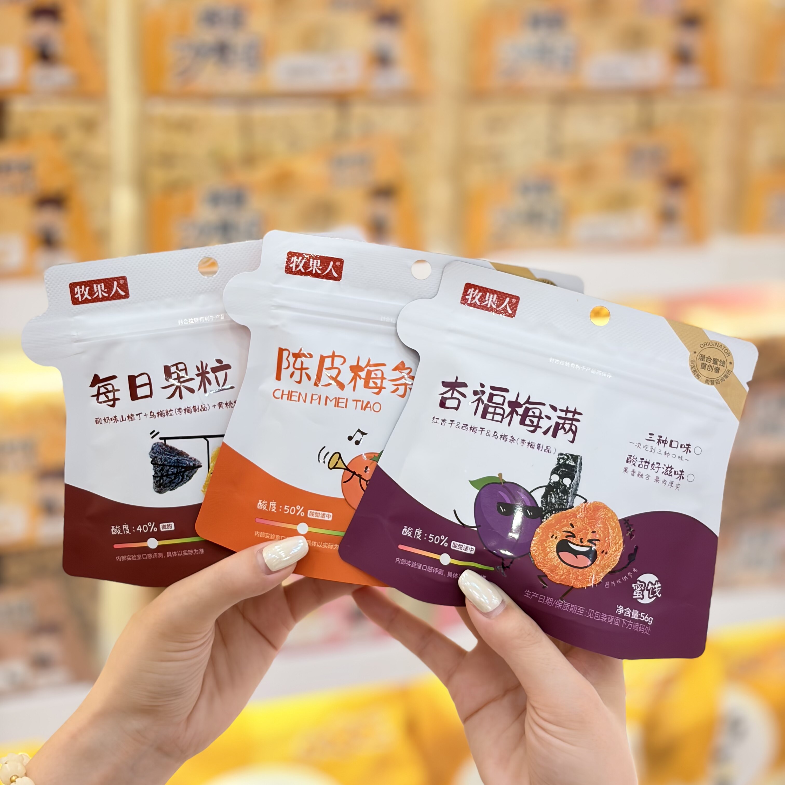 牧果人每日果粒陈皮梅条杏福梅满袋装酸甜零食果干混合蜜饯果脯