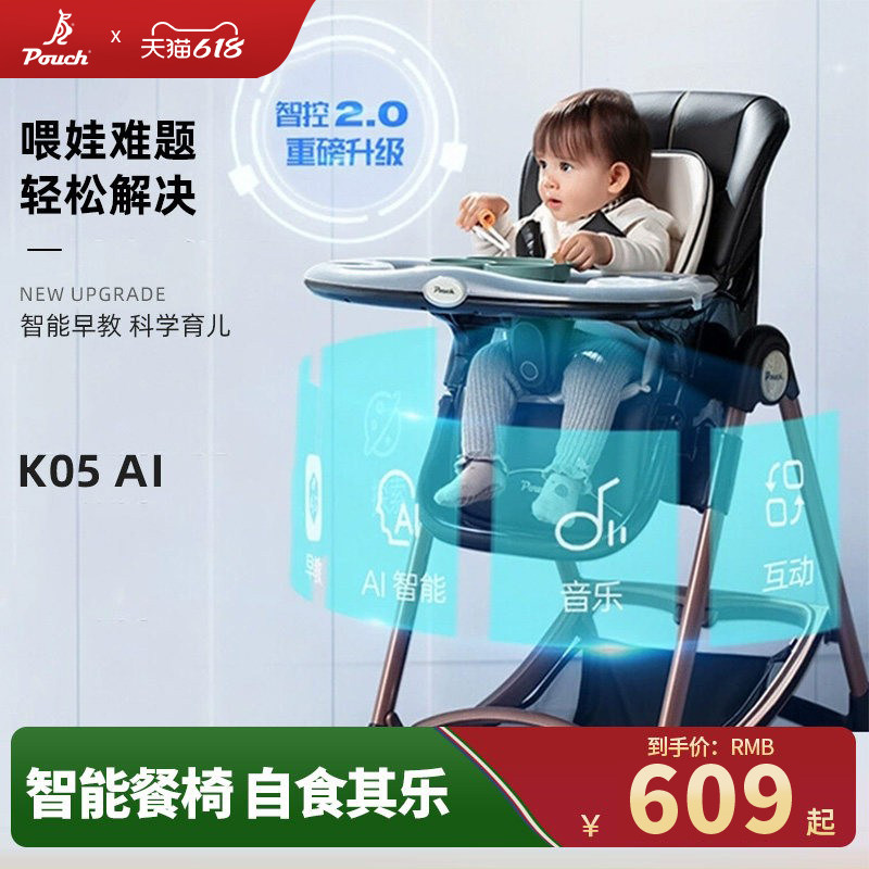 Pouch宝宝餐椅多功能可折叠儿童坐立学座椅婴儿吃饭餐桌椅K05 AI