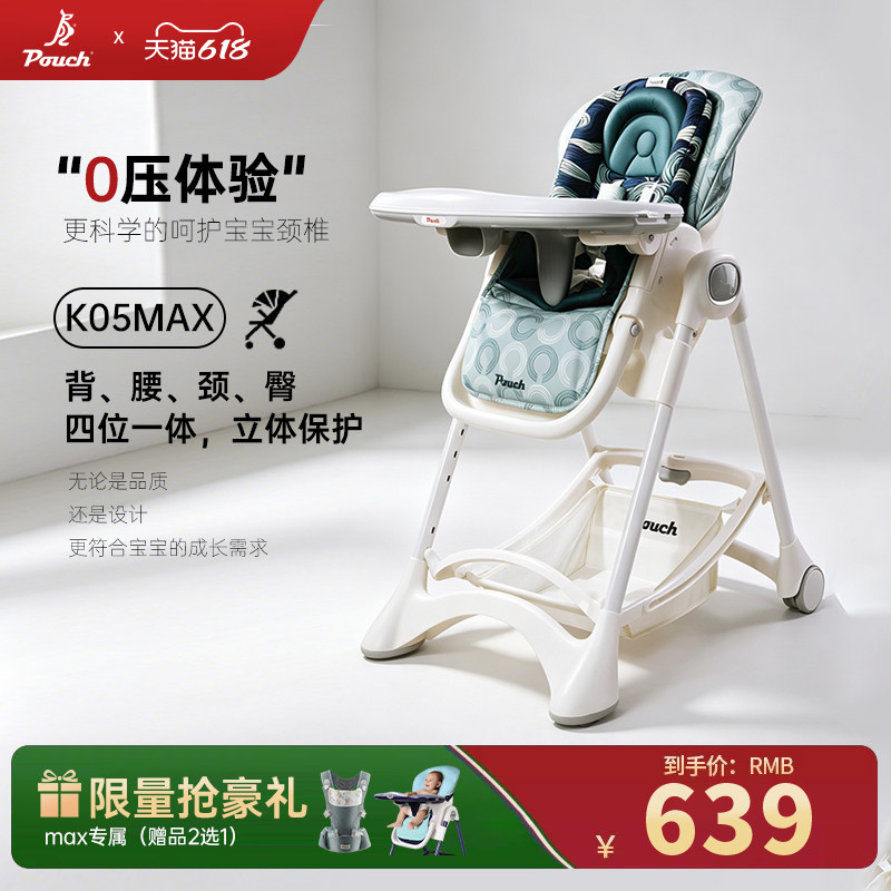 Pouch宝宝餐椅多功能婴儿可折叠便携餐桌椅K05MAX