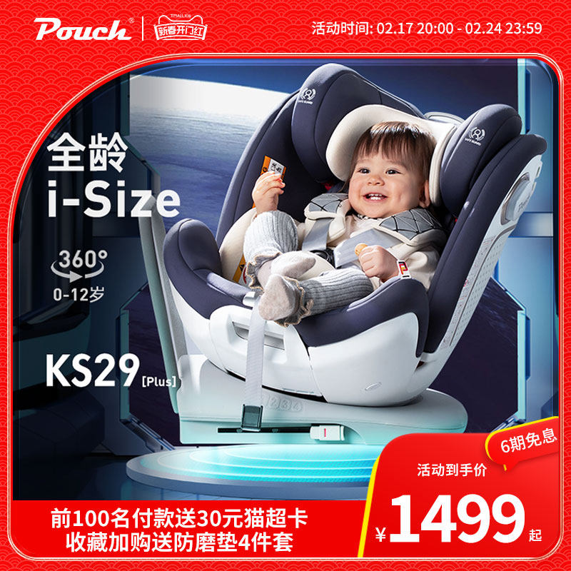 pouch儿童安全座椅0-12岁汽车用婴儿360度旋转可坐躺坐椅自由骑士