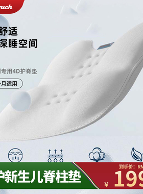 Pouch新生婴儿护脊椎垫餐椅系列专用4D护脊垫