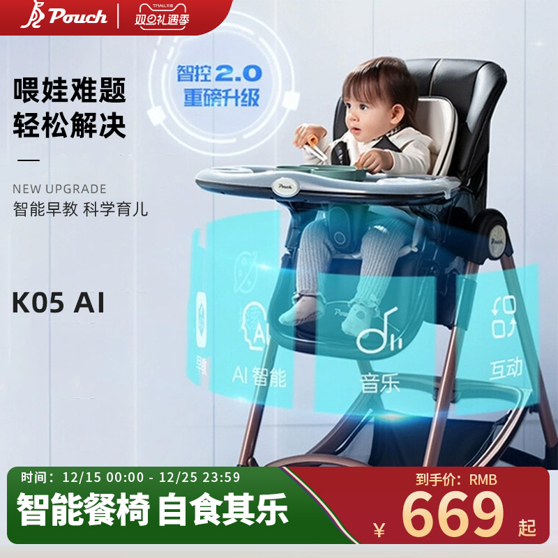 PouchAI多功能宝宝餐椅抗菌防霉