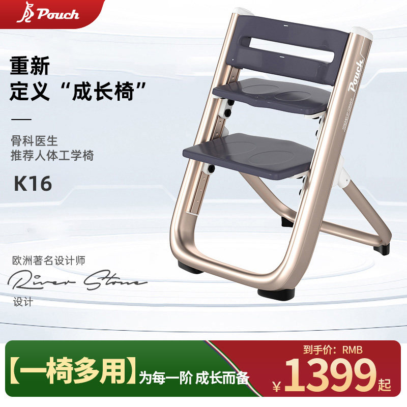 Pouch儿童成长椅升降多功能可调节椅学座椅宝宝餐椅