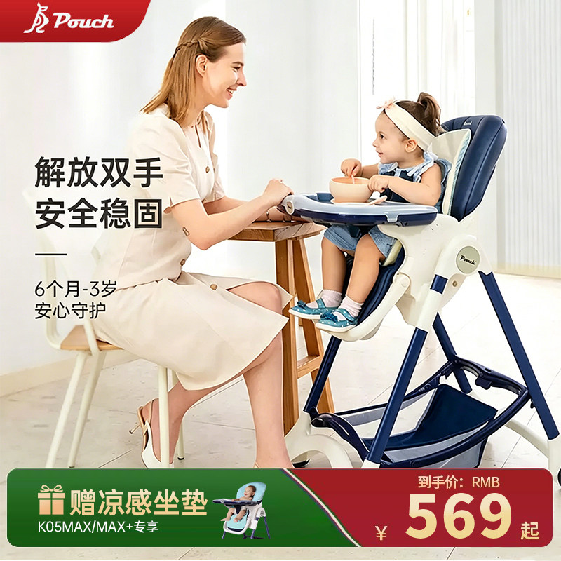 Pouch宝宝餐椅多功能婴儿吃饭可折叠餐桌椅K05