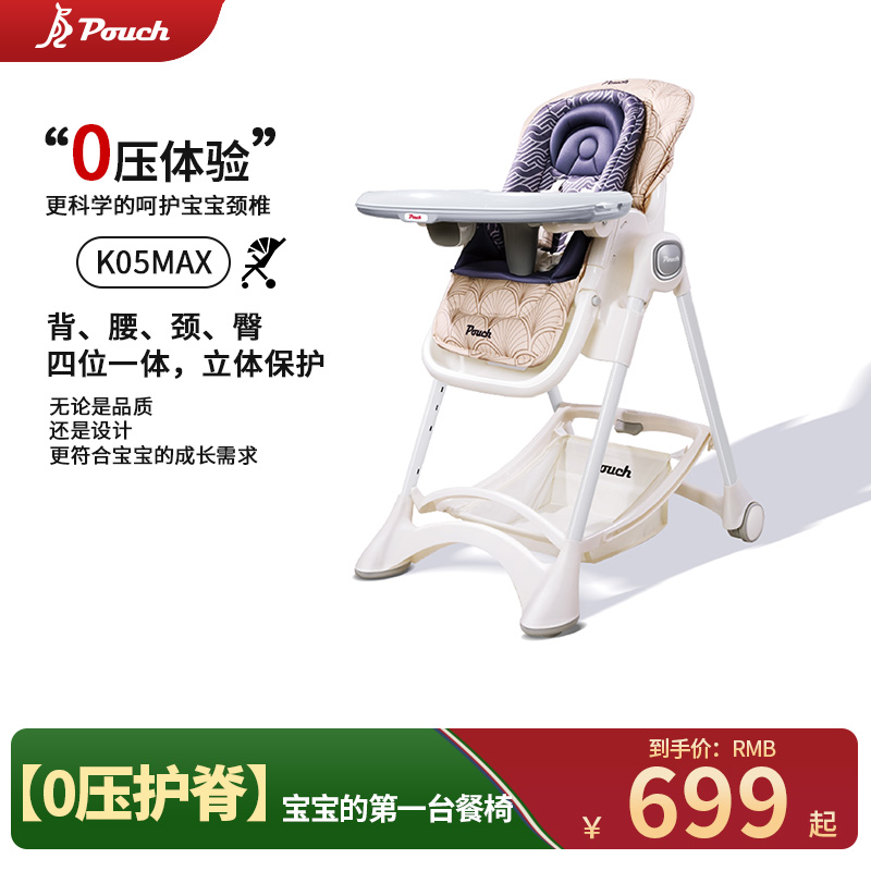 pouch多功能宝宝餐椅餐桌椅