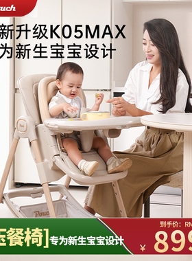 Pouch宝宝餐椅多功能婴儿吃饭餐椅可折叠餐桌椅 K05max