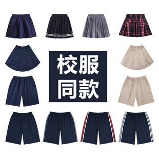 小学生校服夏季短裙英伦风半身裙男女藏青卡其短裤中学生演出毕业