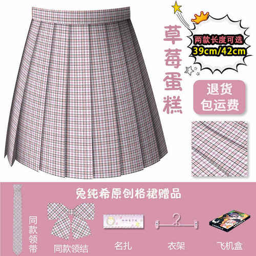 兔纯希【草莓蛋糕】jk制