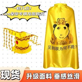 万圣穿搭搞怪皇上龙图披风生日搞怪衣服cos服龙袍龙帽套装现货