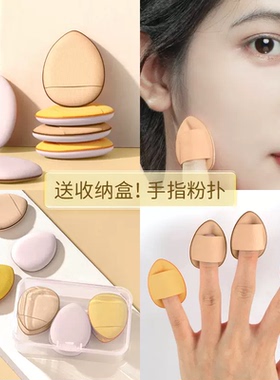 手指粉扑拇指小号气垫遮瑕指尖小拖鞋指腹尖头定妆mini小粉扑化妆