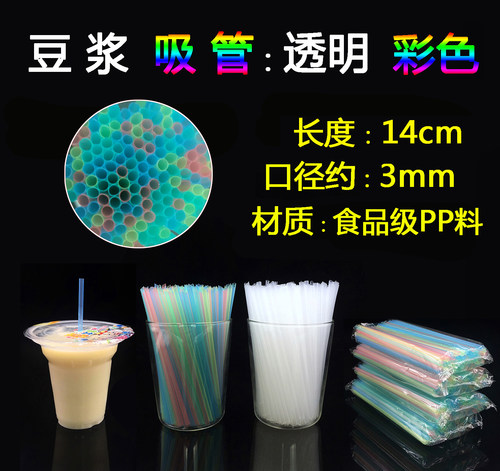 一次性豆浆硬吸管尖头