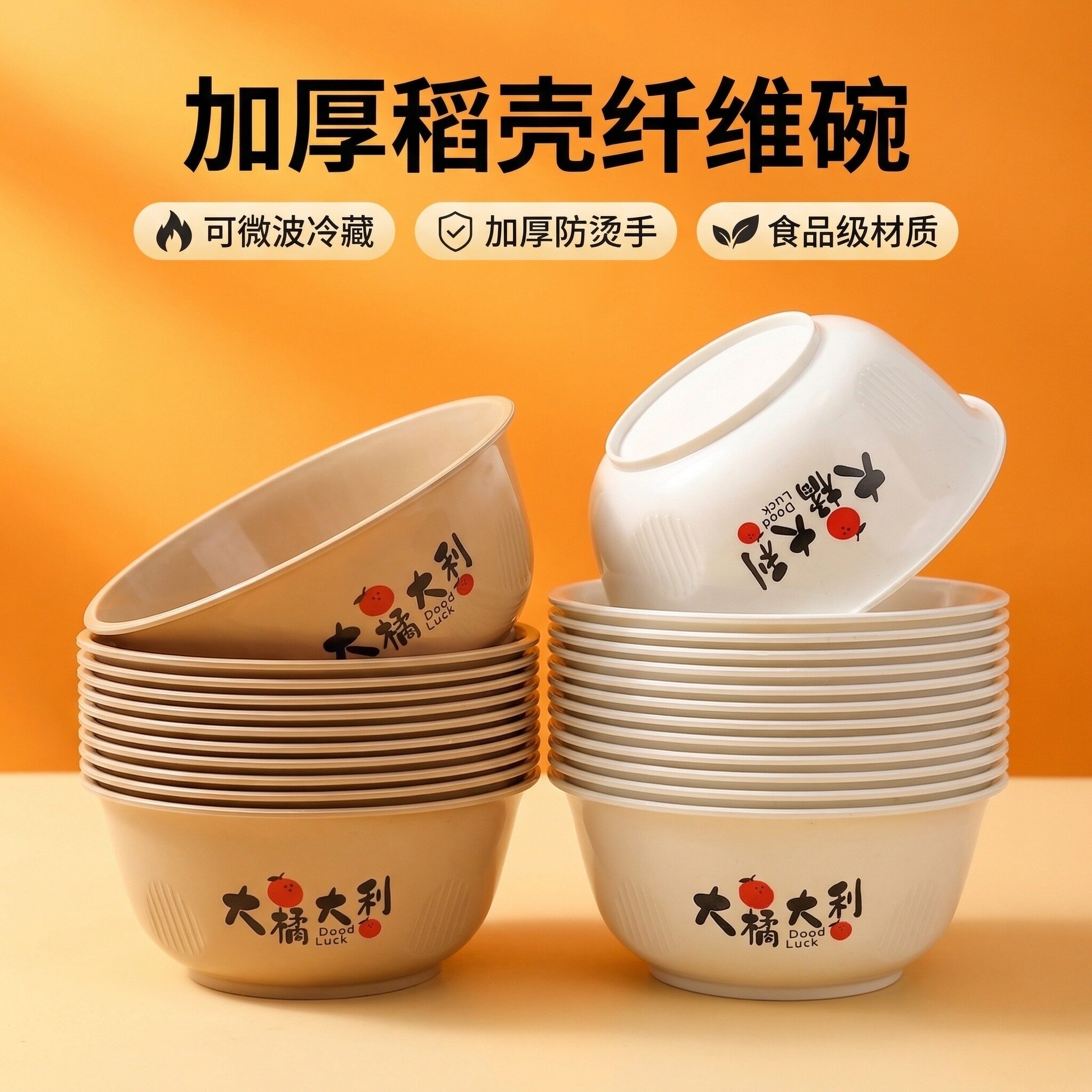 稻壳一次性碗食品级家用饭碗碗筷餐具耐高温塑料野餐结婚用餐小碗