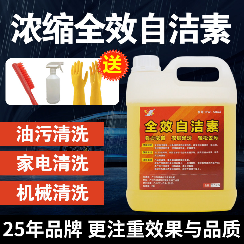 雄威家电除油除污浓缩型自洁素