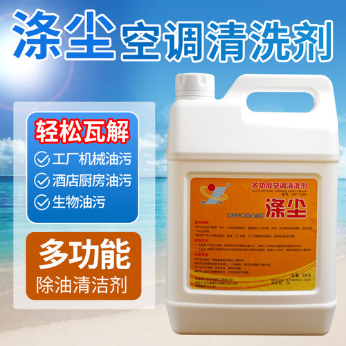 中央空调涤尘翅片清洗剂外机除油
