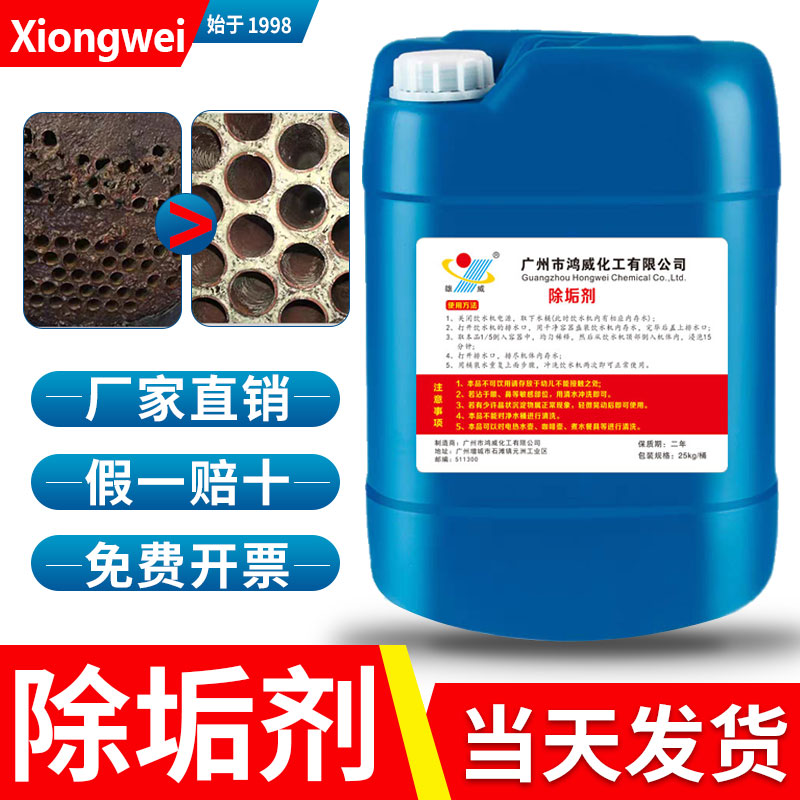 雄威牌除垢剂锅炉强力去水垢商用