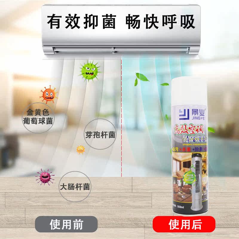 景业内机清洗剂除尘去异味免拆洗