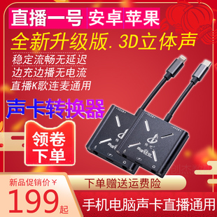 c转接线头录音K歌设备 畅吧直播一号内外置声卡转换器兼容苹果安卓华为手机通用可连麦PK边充电直播1号type