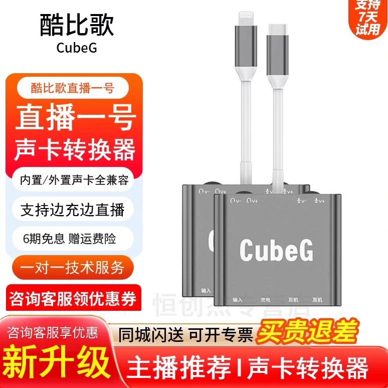 直播一号声卡转换器兼容苹果安卓华为手机通用可连麦type-c转接线,电脑硬件/显示器/电脑周边,声卡,淘宝优惠券,粉丝福利购,淘宝优惠卷