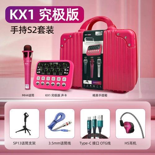 XOX KX1究极版直播唱歌声卡多场景手机电脑K歌声卡套装