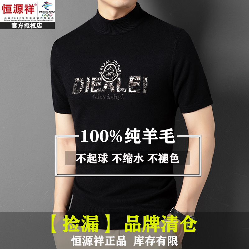 恒源祥秋冬季男士短袖纯羊毛衫中青年商务休闲打底针织衫半袖体恤怎么看?