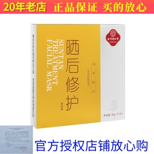 北京同仁堂曬后修護面膜溫和草本植物成分不傷肌膚預(yù)防曬黑曬傷