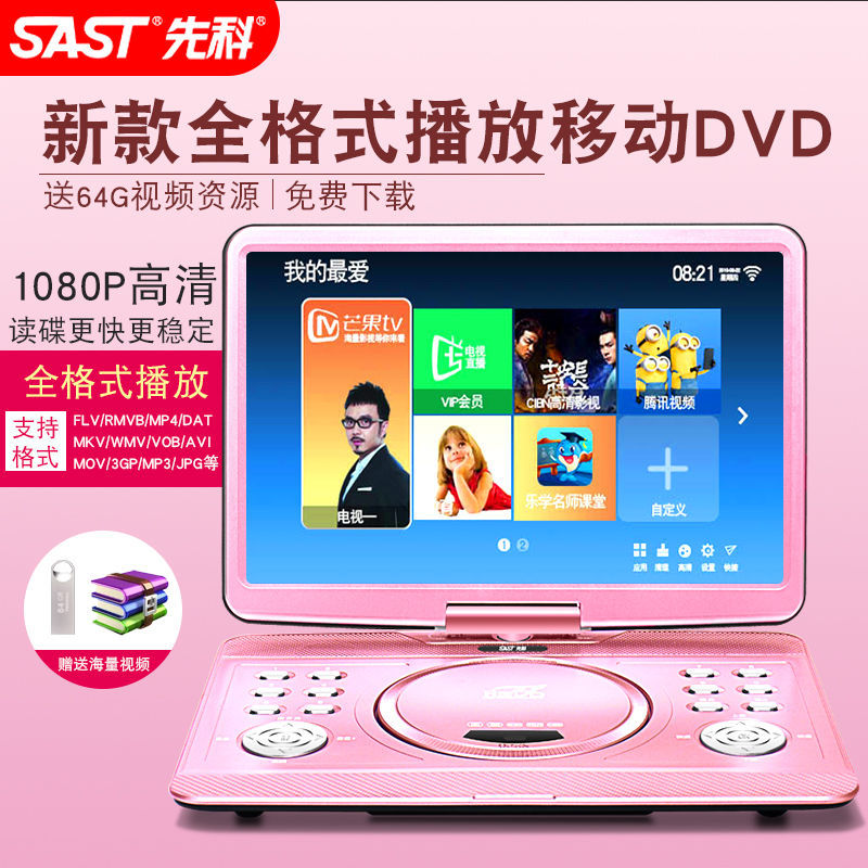 先科 移动dvd影碟机家用高清便携式光盘vcd播放机一体cd儿童evd小电视带wifi碟片播放器小型新款读碟迷你