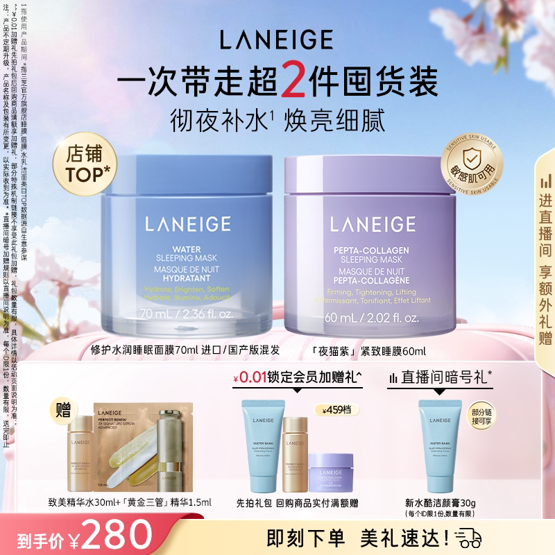 兰芝水润修护睡眠面膜夜猫紫睡膜套组保湿涂抹式