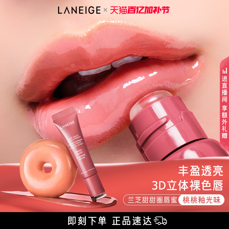兰芝甜甜圈唇蜜保湿唇油润唇膏光泽唇膜唇部精华