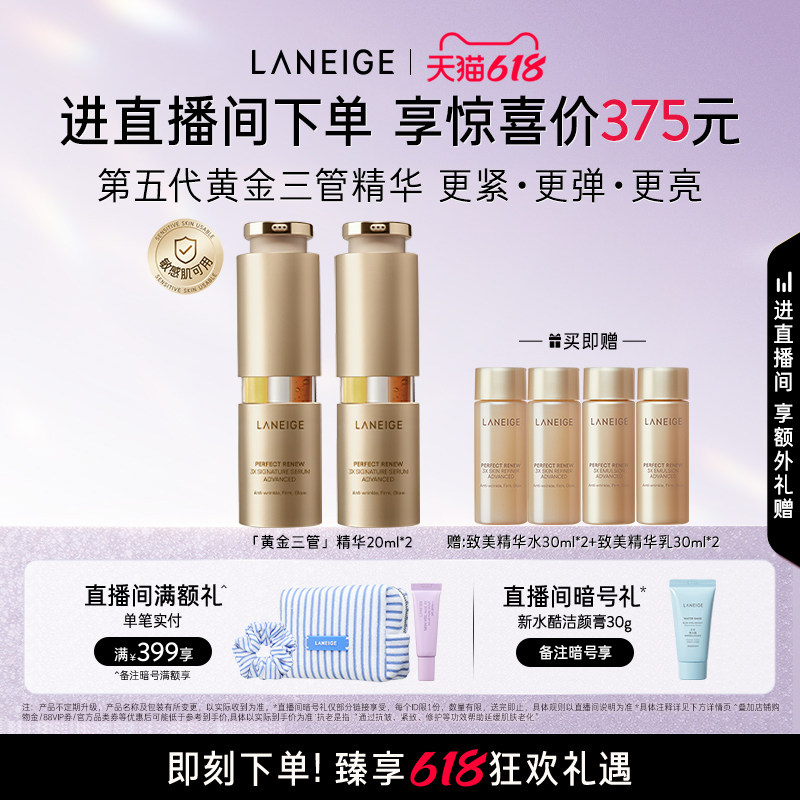 【自播专享】兰芝黄金三管精华视黄醇修护保湿紧致抗皱焕亮温和