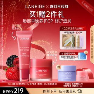 【春节不打烊】兰芝水光唇蜜莓果味唇膜润唇膏女保湿补水清透