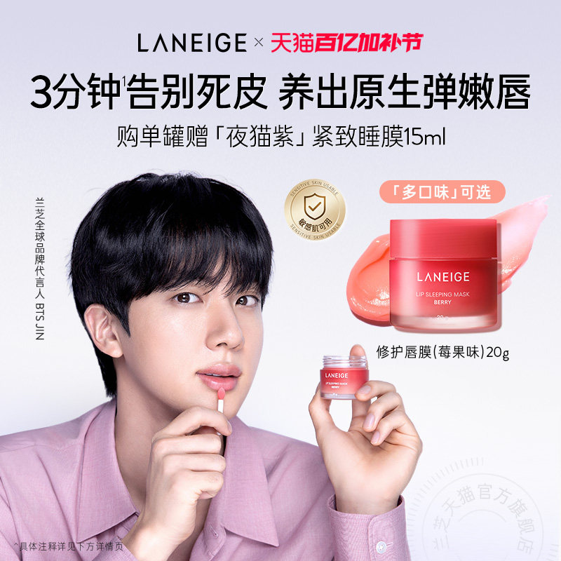 兰芝睡眠唇膜夜间护理滋润保湿涂抹式润唇膏嘟嘟唇