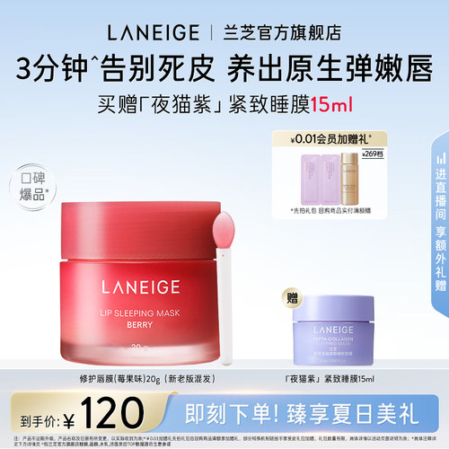 兰芝保湿修护睡眠唇膜淡化唇纹