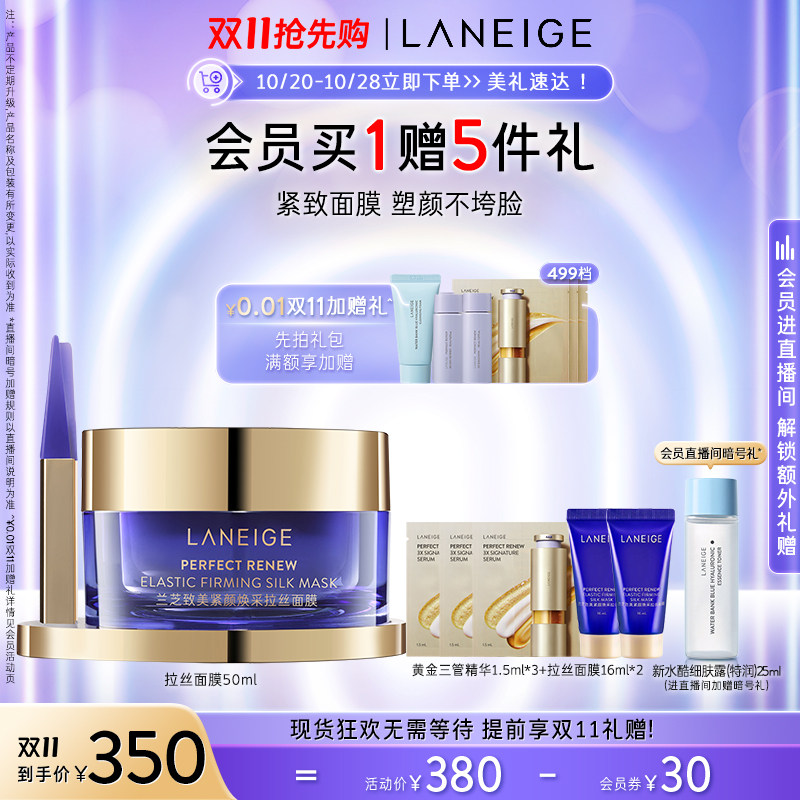【现货速达】兰芝致美紧颜焕采拉丝面膜抗氧焕亮保湿紧致淡纹修护使用感如何?