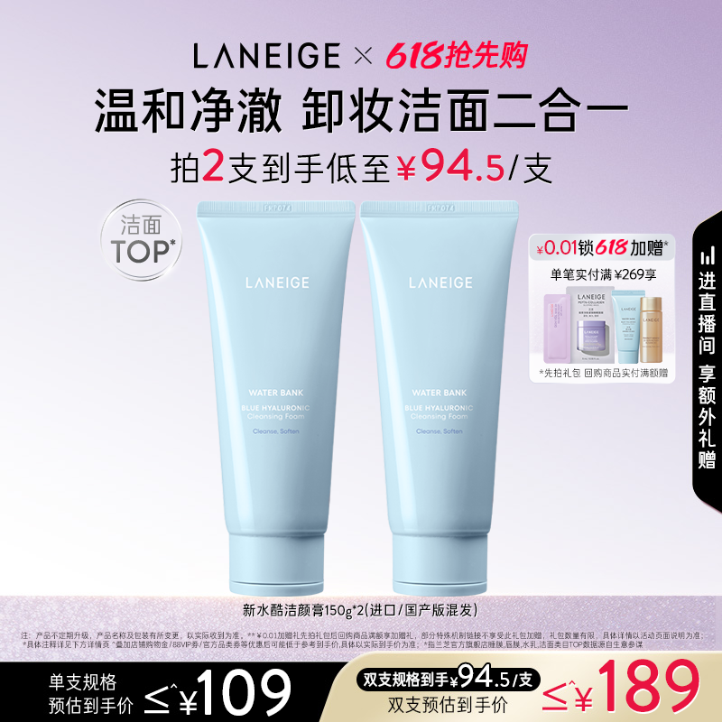 【618抢先购】兰芝新水酷洗面奶男女洁面卸妆二合一保湿清洁