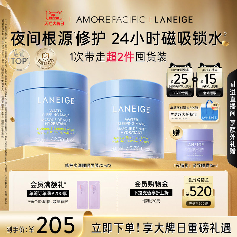 兰芝水润睡眠面膜70ml滋润保湿修护维稳滋润细腻涂抹免洗官方正品