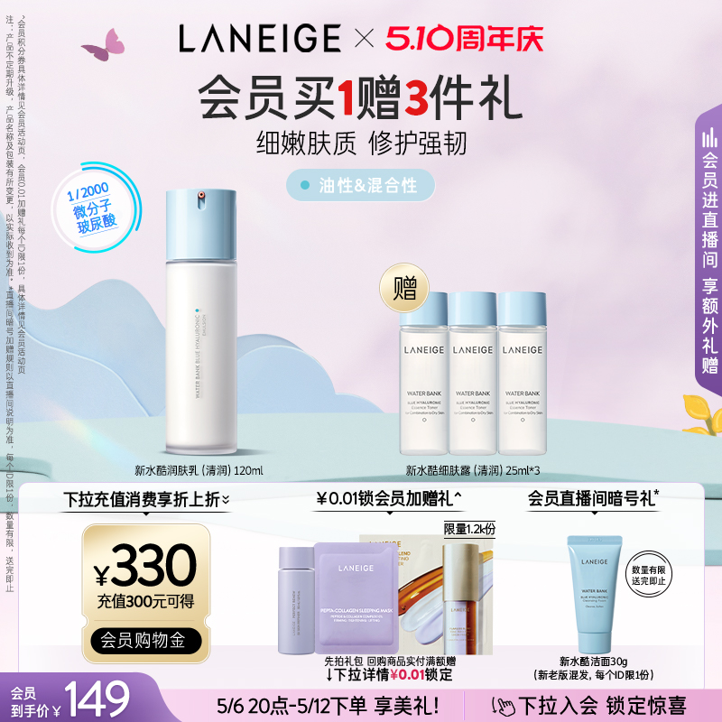 【官方正品】兰芝新水酷润肤乳液清润特润强韧肌肤水润修护