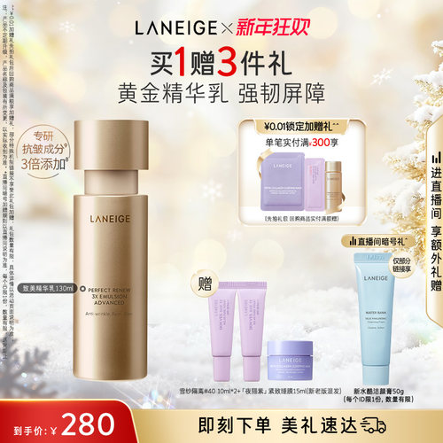 兰芝致美黄金精华乳保湿抗皱紧致