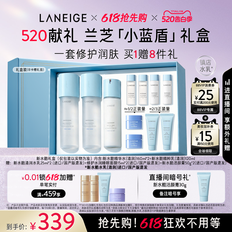 【618抢先购】兰芝新水酷水乳护肤套装滋润保湿温和修护520礼物