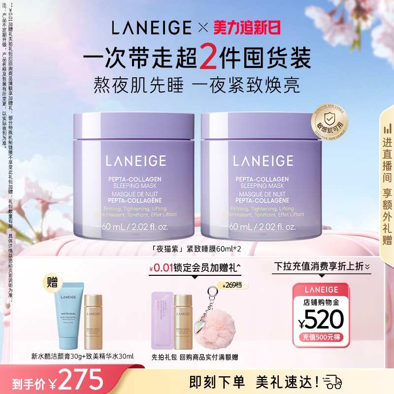 兰芝夜猫紫睡眠面膜保湿修护紧致抗皱免洗涂抹式