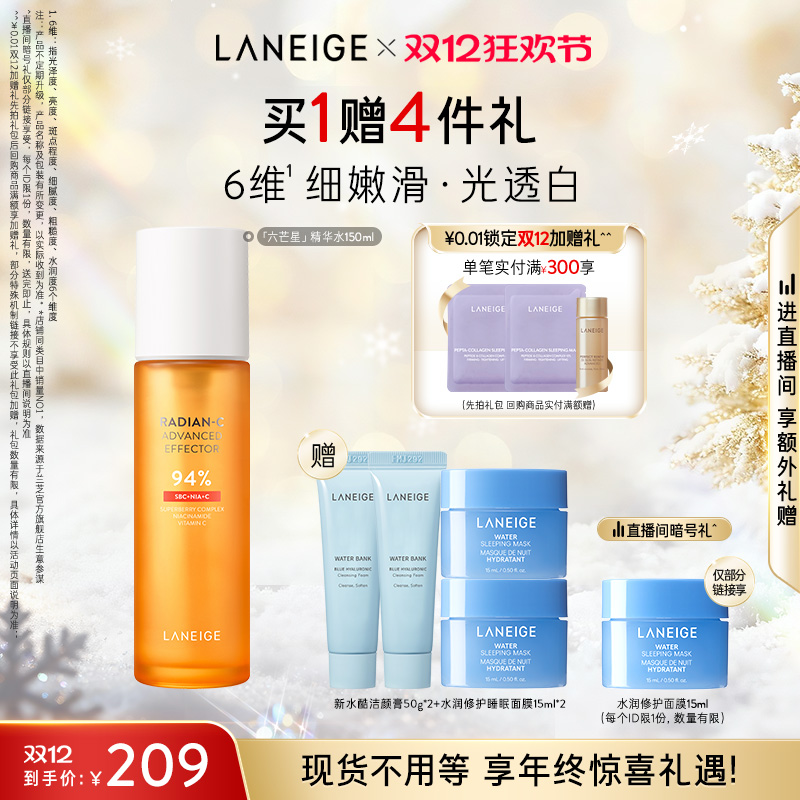 兰芝六芒星精华肌底液保湿修护抗皱紧致祛斑美白水润焕亮官方正品