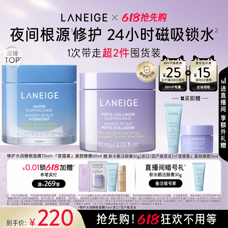 【618抢先购】兰芝水润修护睡眠面膜夜猫紫睡膜套组保湿涂抹式
