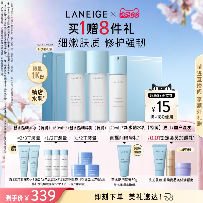 兰芝小蓝盾新水酷水乳护肤套装滋润保湿温和修护