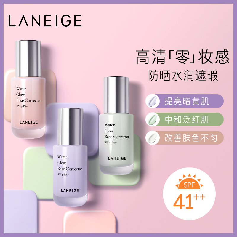 兰芝水光修颜隔离霜妆前乳合一遮瑕保湿防晒打底提亮肤色女正品